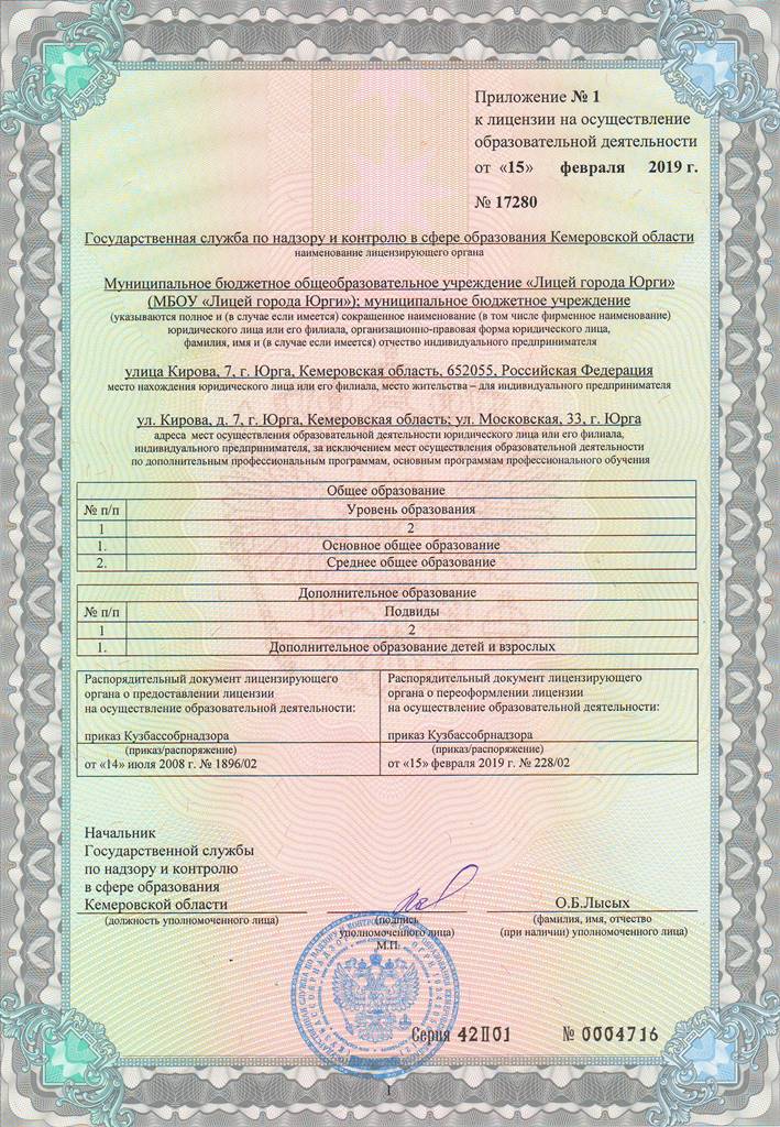 лицензия 2.jpg